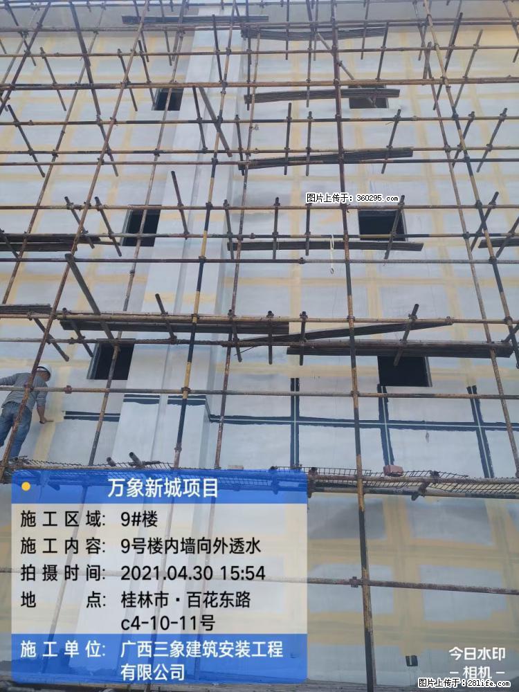 万象新城项目：9号楼内墙向外透水(15) - 商洛三象EPS建材 sl.sx311.cc